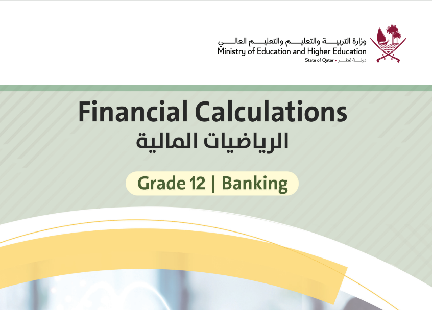 كتاب الرياضيات المالية الثاني عشر فصل ثاني قطر 2024 pdf