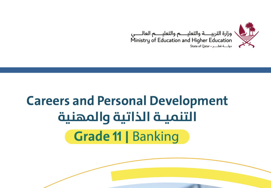 كتاب التنمية الذاتية والمهنية الحادي عشر فصل ثاني قطر 2024 pdf