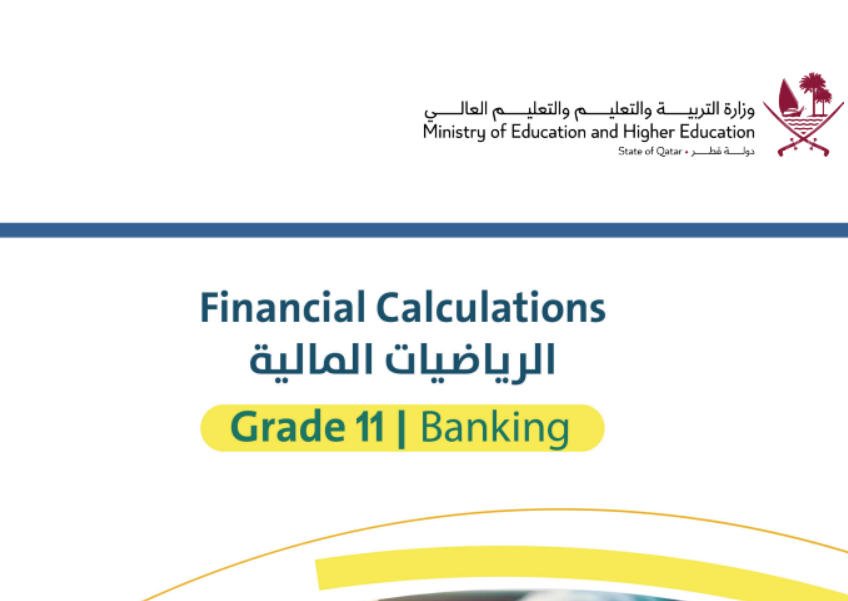 كتاب الرياضيات المالية الحادي عشر فصل ثاني قطر 2024 pdf