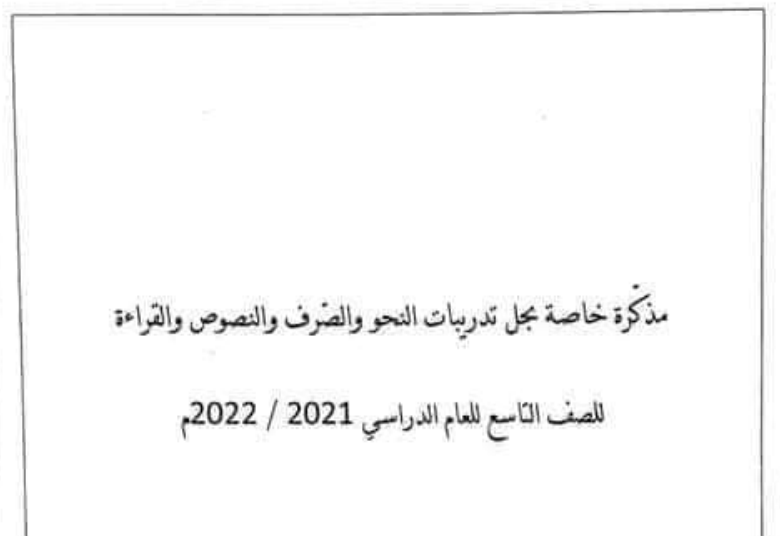 حل كتاب اللغة العربية الصف التاسع ليبيا 2024 pdf