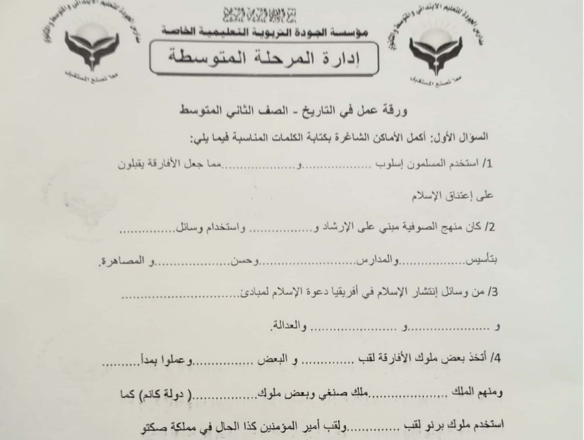 ورقة عمل التاريخ الثاني المتوسط السودان 2025 pdf