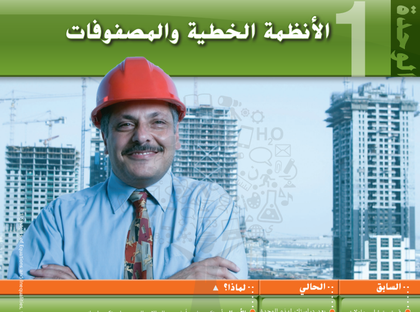 كتاب الرياضيات العاشر متقدم فصل اول امارات 2025 pdf
