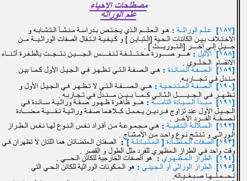 مصطلحات علم الوراثة احياء الثالث الثانوي السودان 2025 pdf