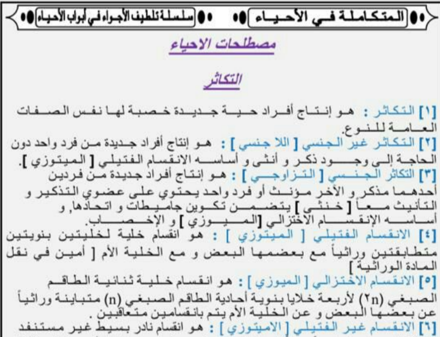 مصطلحات التكاثر احياء الثالث الثانوي السودان 2025 pdf