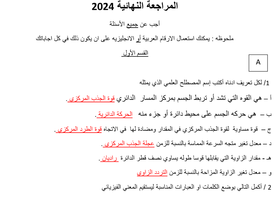 المراجعة النهائية فيزياء الثالث الثانوي السودان 2026 pdf