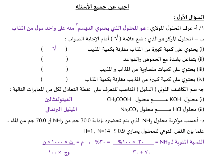 اجابات الكيمياء الثالث الثانوي السودان 2026 pdf