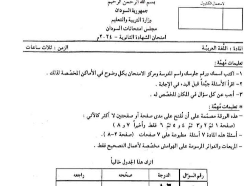 حل اختبار اللغة العربية الثالث الثانوي السودان 2026 pdf