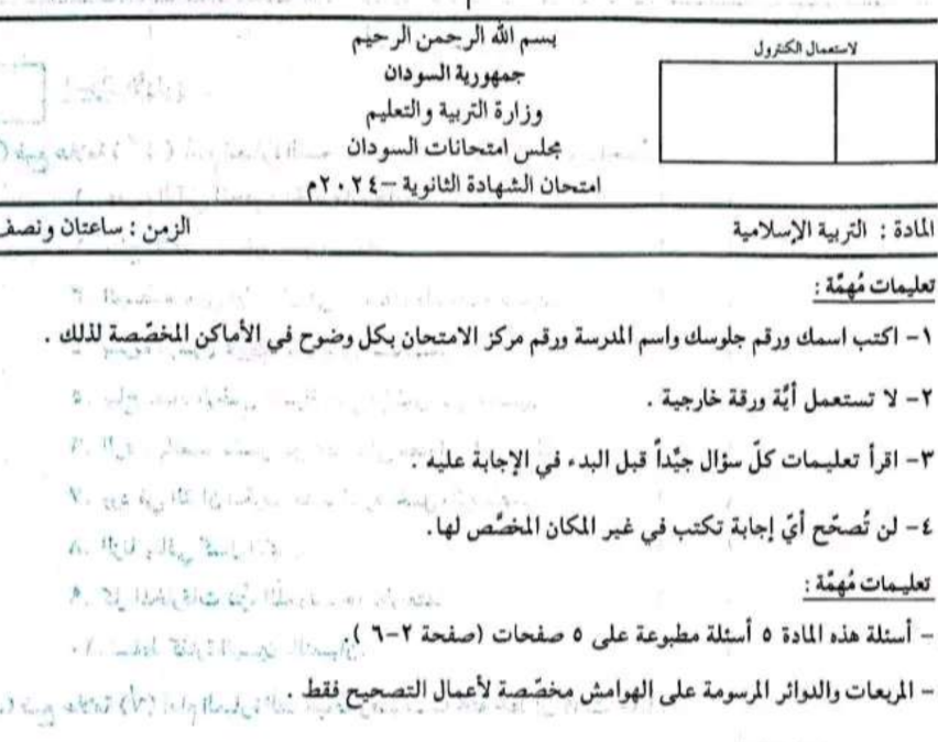 حل اختبار التربية الاسلامية الثالث الثانوي السودان 2026 pdf