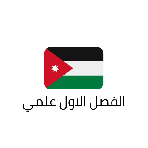 الفرع العلمي