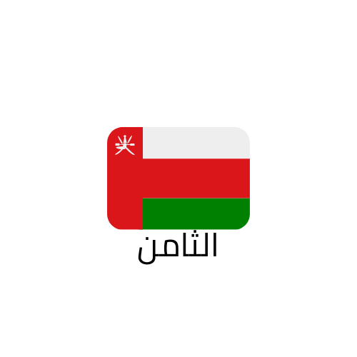 كتب الصف الثامن عمان