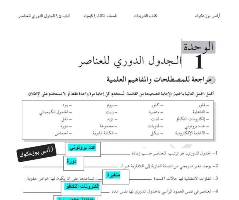 حل كتاب الكيمياء الصف الثالث الثانوي ليبيا 2025 pdf
