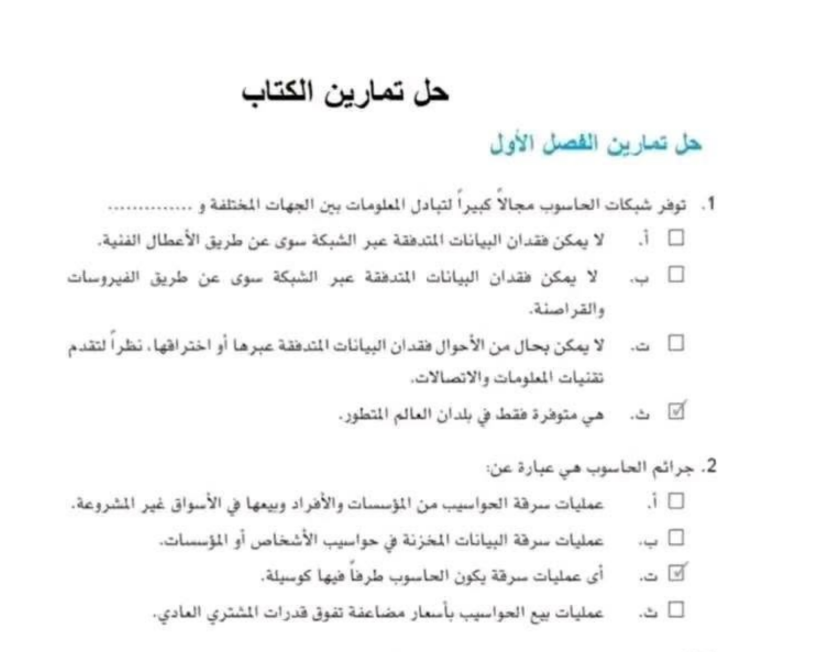 حل كتاب تقنية المعلومات الصف الثالث الثانوي ليبيا 2025 pdf