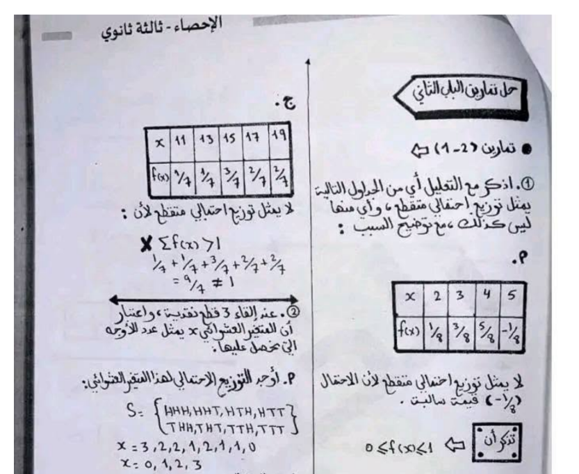حل كتاب الاحصاء الصف الثالث الثانوي ليبيا 2025 pdf