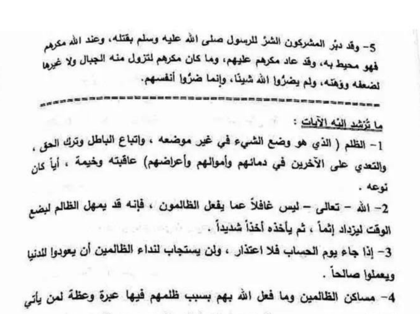 حل كتاب التربية الاسلامية الصف الثالث الثانوي ليبيا 2025 pdf