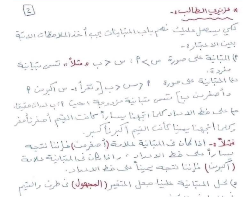 حل كتاب الرياضيات الصف الثاني الثانوي ليبيا 2026 pdf