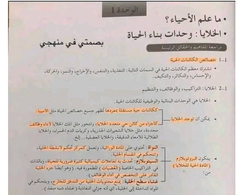 حل كتاب الاحياء الصف اول الثانوي ليبيا 2026 pdf
