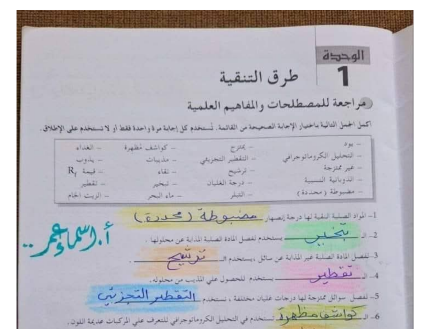 حل كتاب الكيمياء الصف اول الثانوي ليبيا 2026 pdf