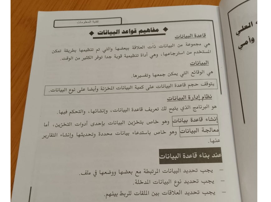 حل كتاب تقنية المعلومات الصف اول الثانوي ليبيا 2026 pdf