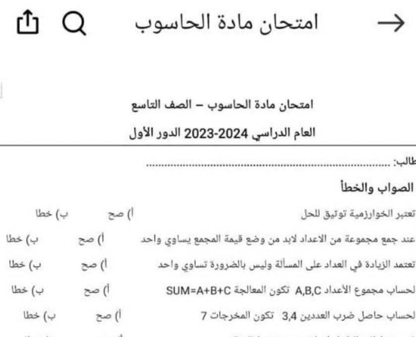 امتحان نهائي الحاسوب الصف التاسع ف2 ليبيا 2026 pdf