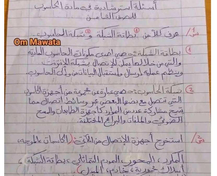 اسئلة استرشادية الحاسوب الصف الثامن ليبيا 2026 pdf