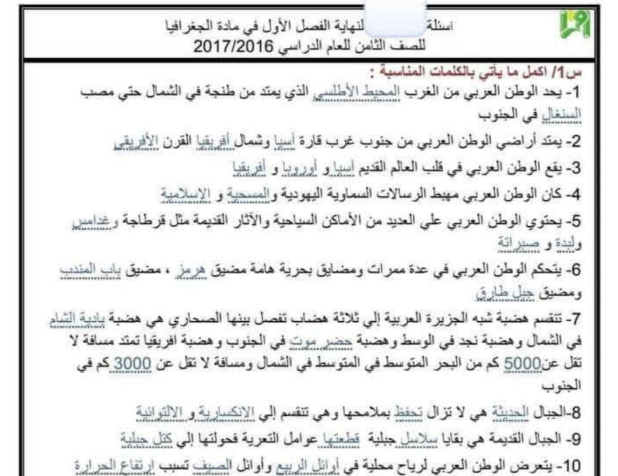 امتحان التاريخ الصف الثامن ليبيا 2026 pdf