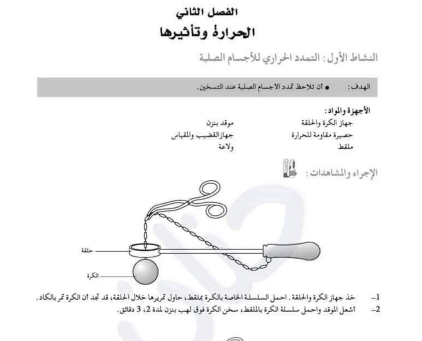 حل كتاب العلوم الصف الثامن ليبيا 2026 pdf