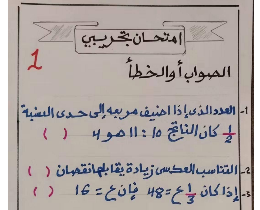 نموذج امتحان الرياضيات الصف الثامن ليبيا 2026 pdf