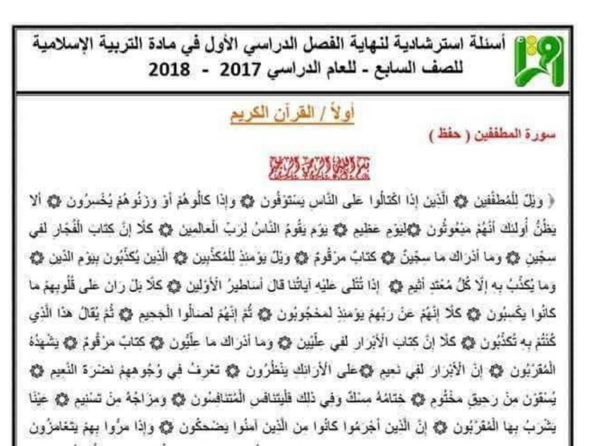 اسئلة استرشادية التربية الاسلامية الصف السابع ليبيا 2026 pdf