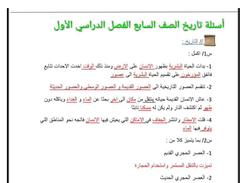 اسئلة مراجعة التاريخ الصف السابع ليبيا 2026 pdf