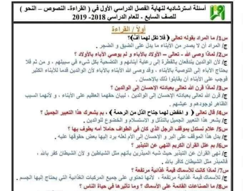 اسئلة استرشادية اللغة العربية الصف السابع ليبيا 2026 pdf