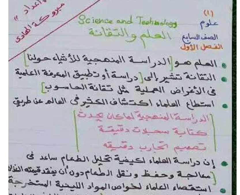 ملخص كتاب العلوم الصف السابع ليبيا 2026 pdf