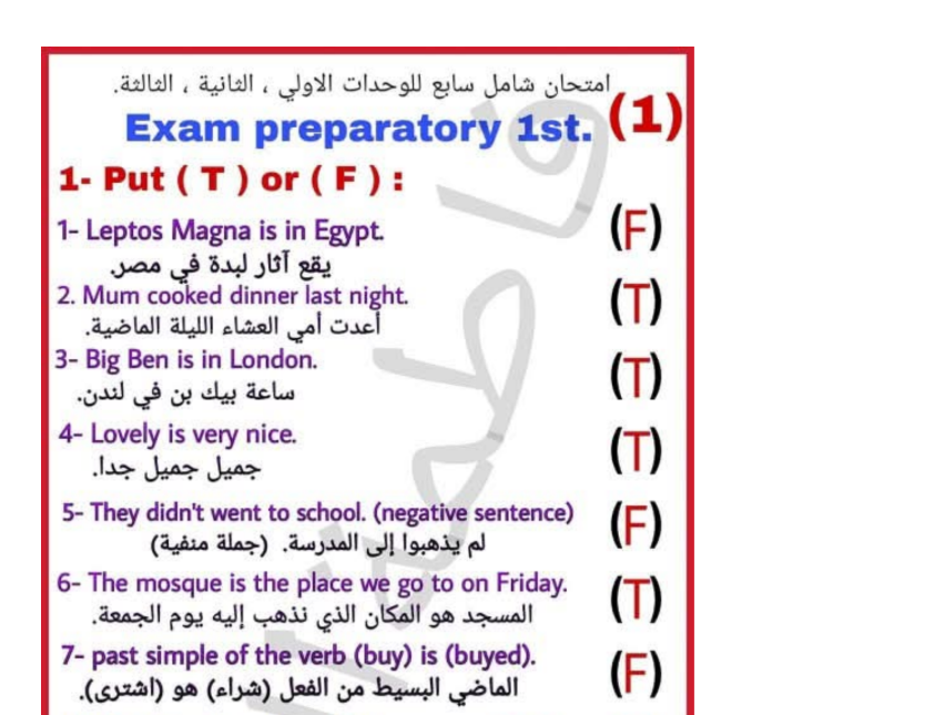 امتحان الانجليزي الصف السابع ليبيا 2026 pdf