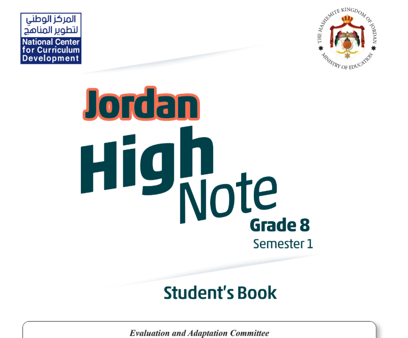 كتاب student's book ثامن فصل اول الاردن 2026 pdf