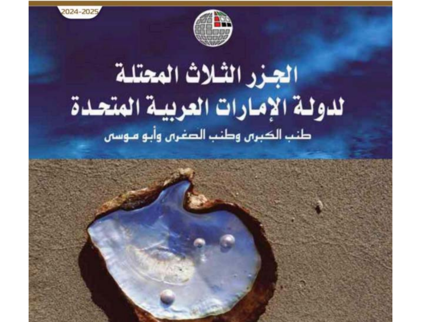 كتاب الدراسات الاجتماعية الحادي عشر متقدم ف1 امارات 2026 pdf