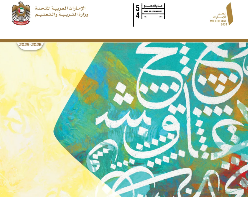 كتاب اللغة العربية الحادي عشر متقدم فصل اول امارات 2026 pdf