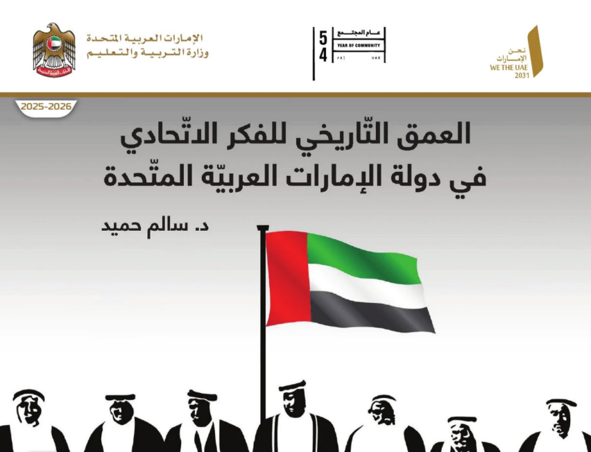 كتاب الدراسات الاجتماعية العاشر متقدم فصل اول امارات 2026 pdf