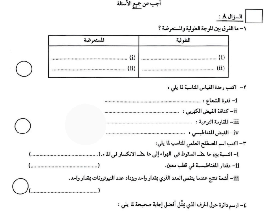 امتحان الفيزياء الثالث الثانوي السودان 2026 pdf