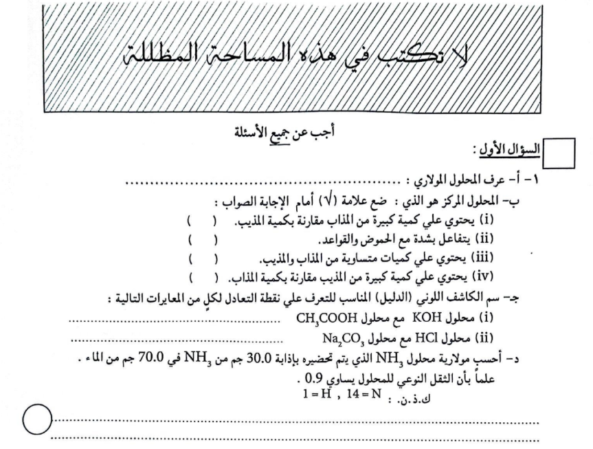 امتحان(2) الكيمياء الثالث الثانوي السودان 2026 pdf
