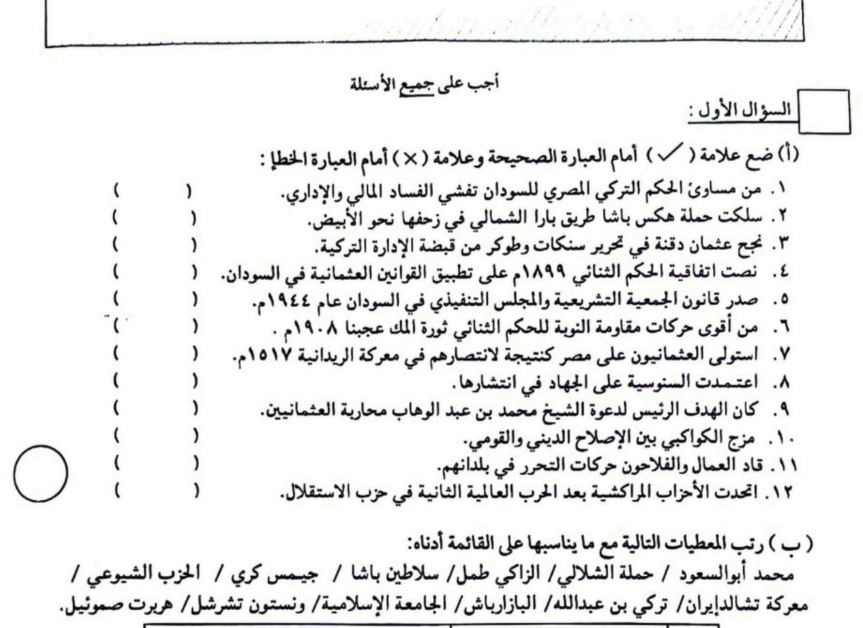 امتحان التاريخ الثالث الثانوي السودان 2026 pdf