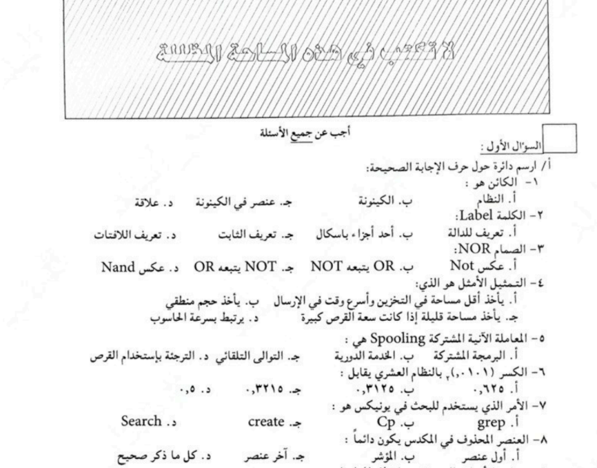 امتحان(2) علوم الحاسوب الثالث الثانوي السودان 2026 pdf