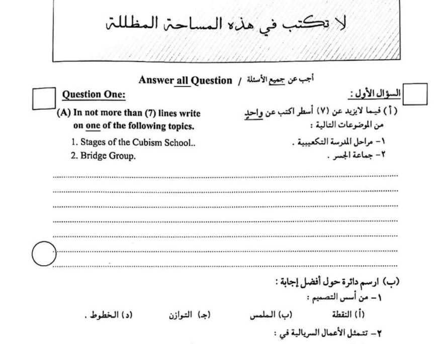 امتحان الفنون والتصميم الثالث الثانوي السودان 2026 pdf