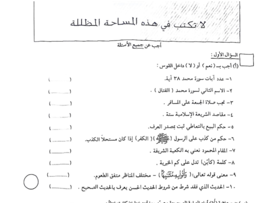 امتحان الدراسات الاسلامية الثالث الثانوي السودان 2023 pdf