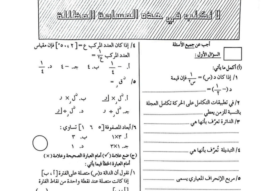 امتحان الرياضيات المتخصصة الثالث الثانوي السودان 2024 pdf