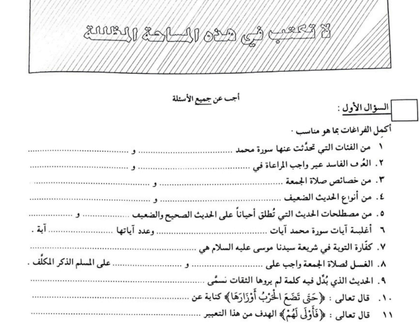 امتحان الدراسات الاسلامية الثالث الثانوي السودان 2024 pdf