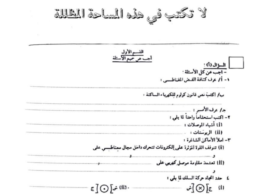 امتحان الفيزياء الثالث الثانوي السودان 2023 pdf