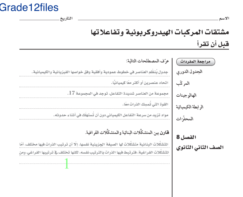 حل كتاب التمارين الكيمياء الثاني عشر فصل ثالث امارات 2026 pdf