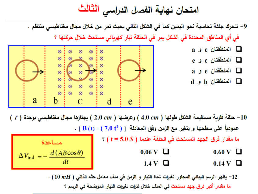 امتحان نهائي الفيزياء الثاني عشر فصل ثالث امارات 2026 pdf