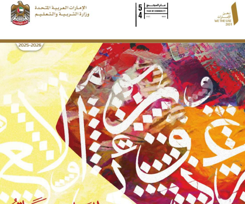 كتاب التطبيقات اللغوية التاسع عام فصل اول امارات 2026 pdf