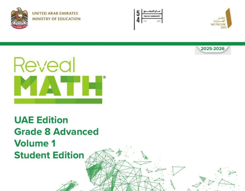 كتاب الرياضيات reveal الثامن فصل اول امارات 2026 pdf