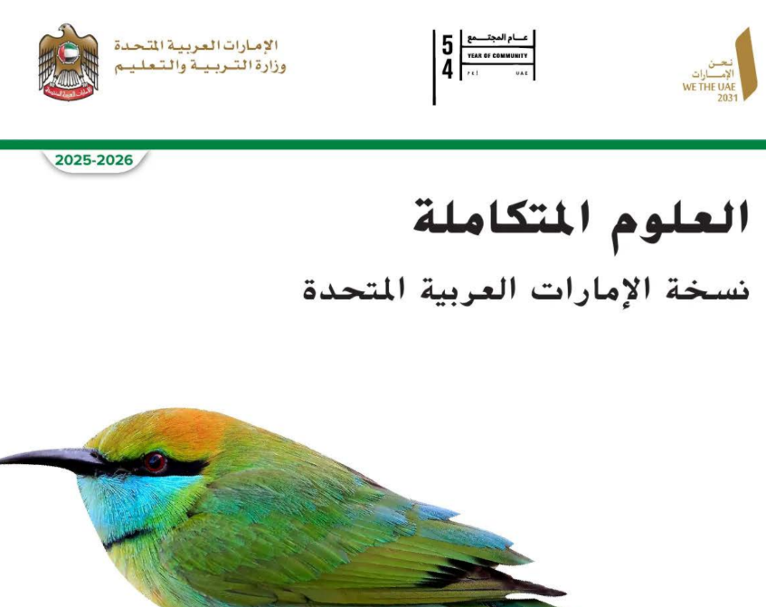 كتاب العلوم السابع فصل اول امارات 2026 pdf